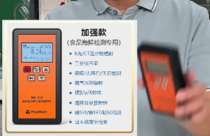 几百块的核辐射检测仪有必要去抢吗？