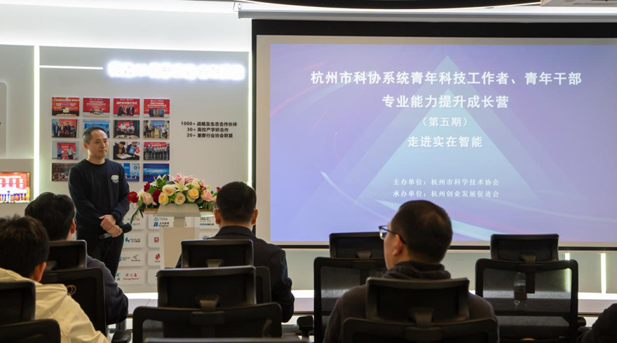 走进实在智能，持续为青年科技工作者赋能