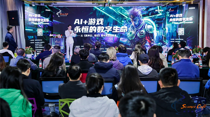 科学咖啡馆︱AI与游戏的碰撞，科学与咖啡的相遇，业内人士共话游戏领域无限可能