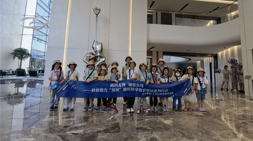 上城科协科普研学助力“双减”系列活动，与你“一路童行”！