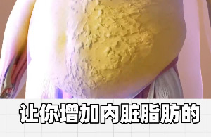 4个坏习惯，增加内脏脂肪！